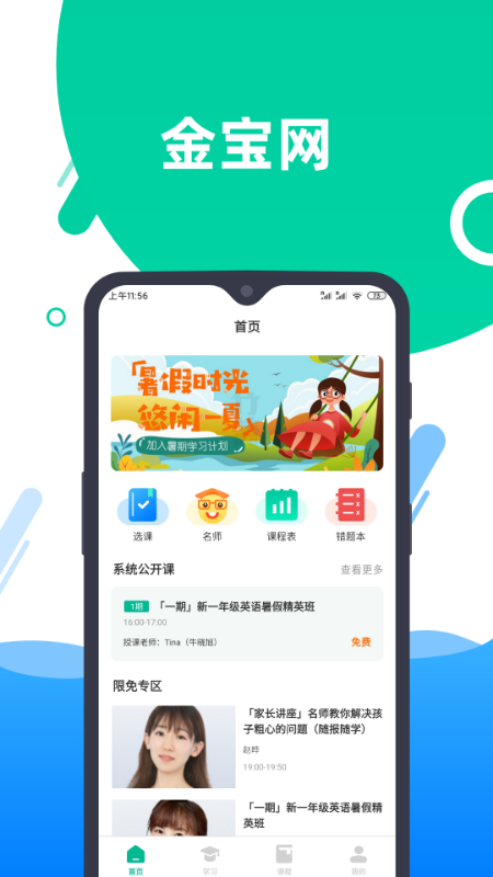 金宝网-中小学在线学习