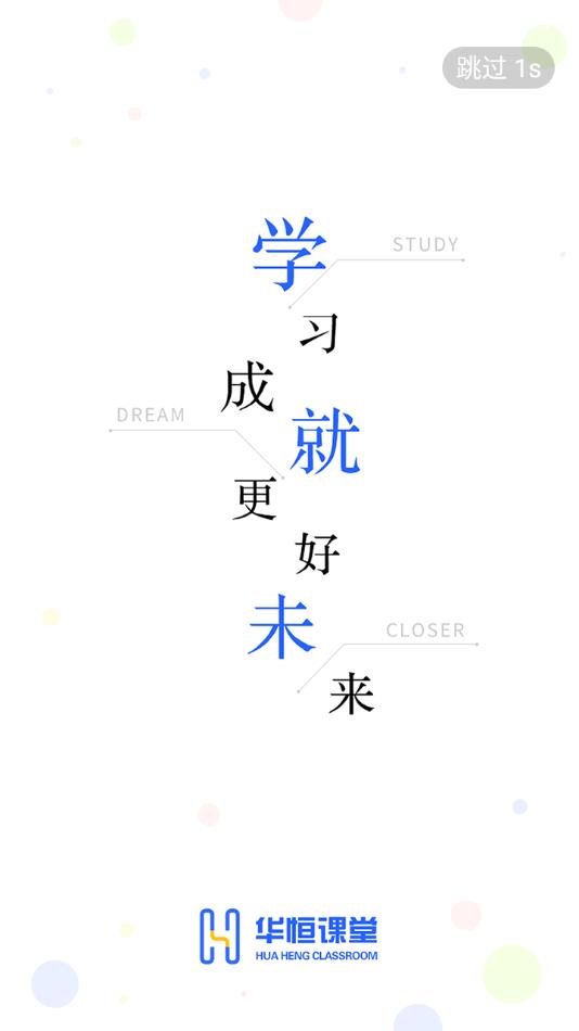 华恒教育app