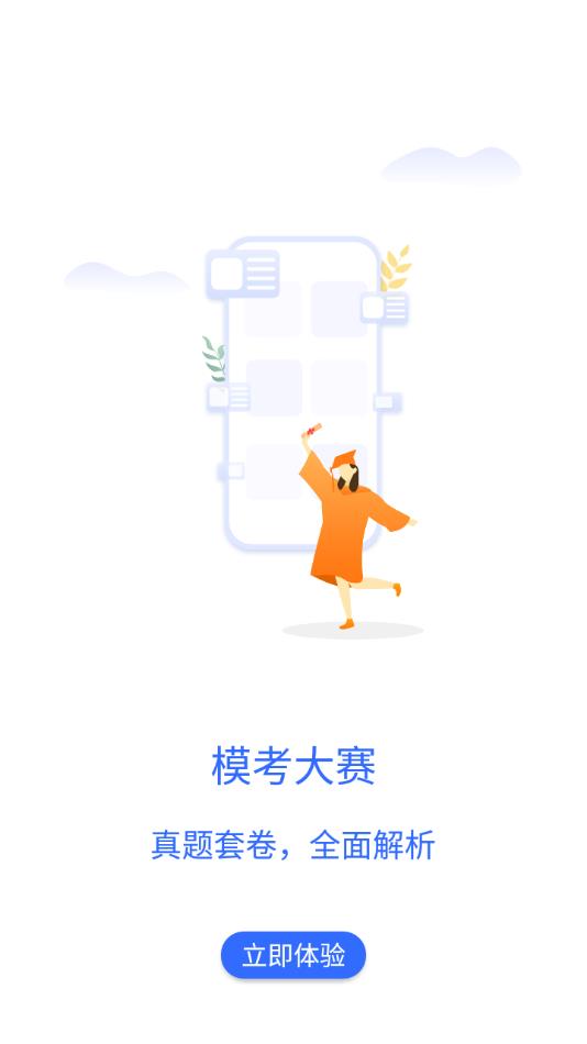 华恒教育app