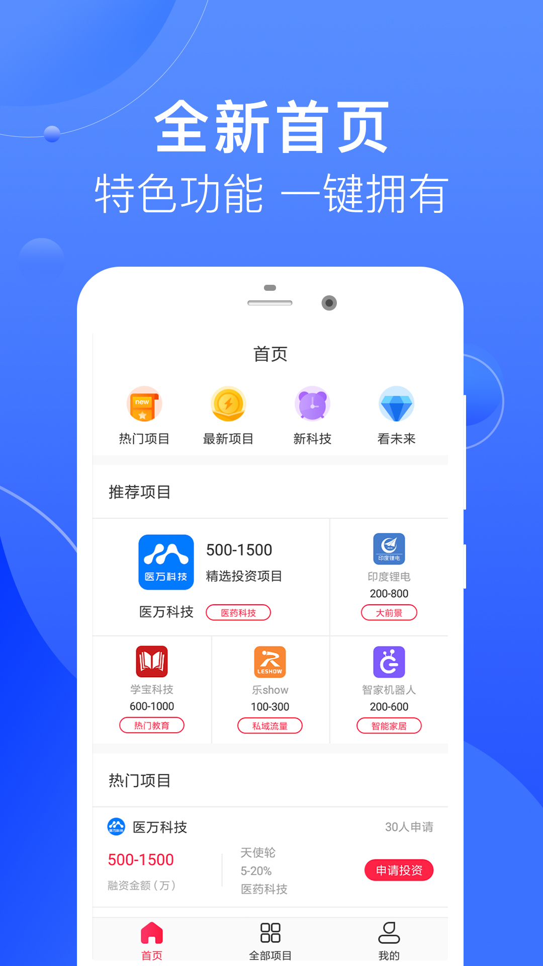 微项目-投行领航者