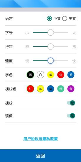 天影提词器app