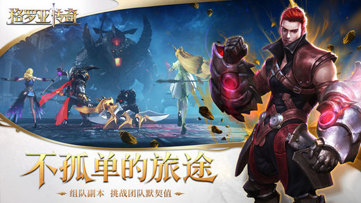 格罗亚传奇手游ios版下载