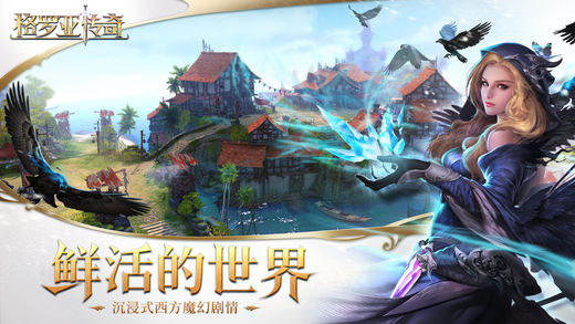 格罗亚传奇手游ios版下载