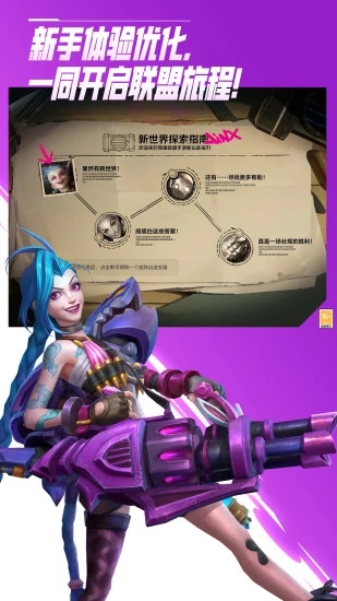 英雄联盟公测版手游下载