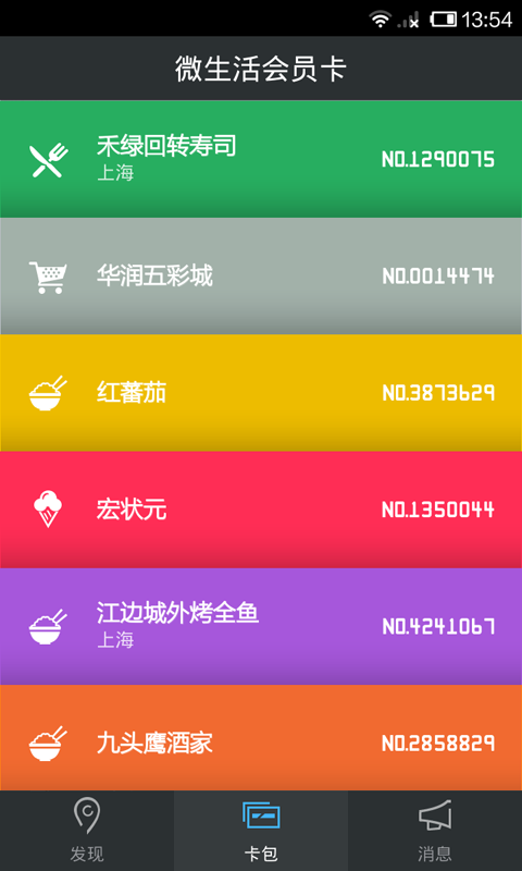 微生活会员卡app
