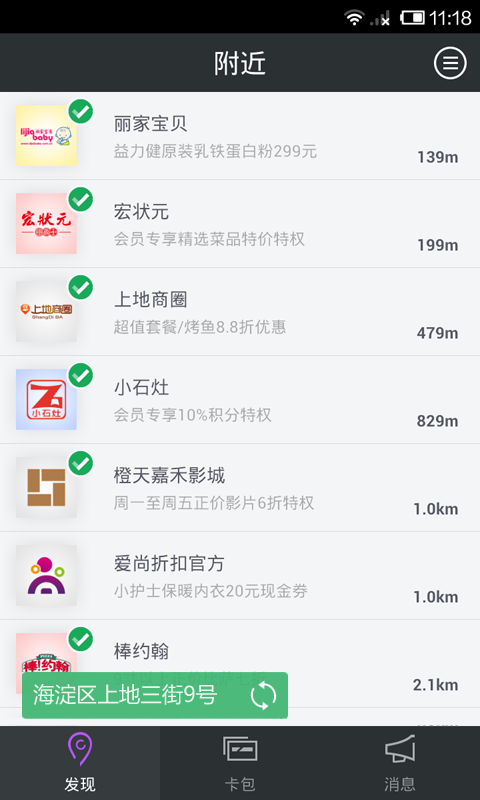 微生活会员卡app