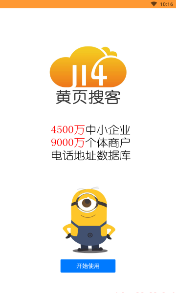 黄页搜客