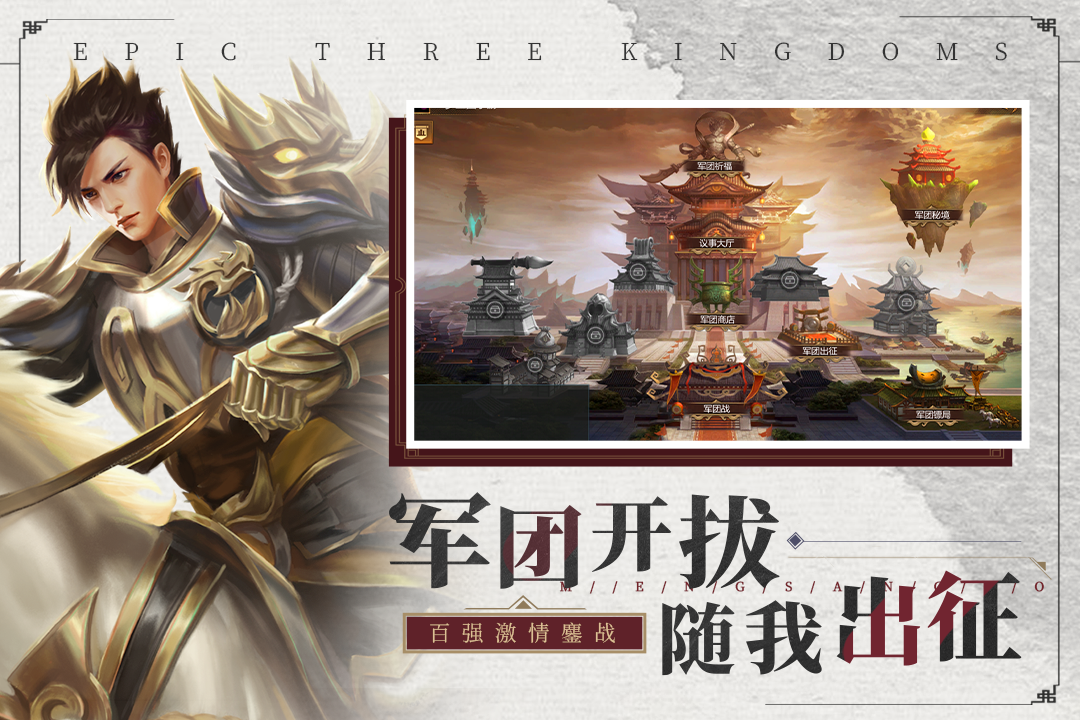 梦三国手游充值折扣版