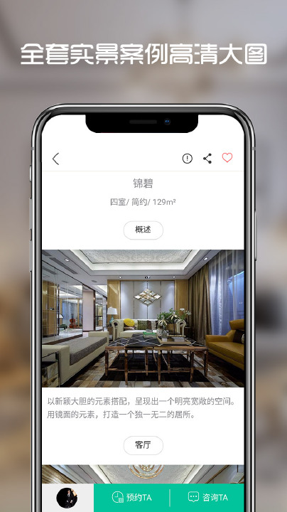 盛世乐居家装app