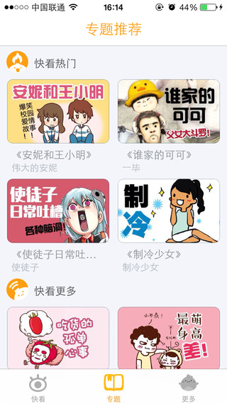 快看漫画电脑版下载