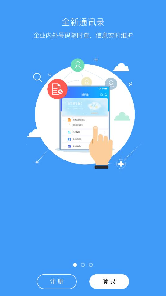捷务通app