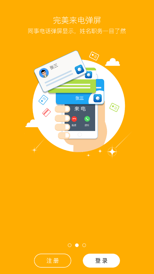 捷务通app