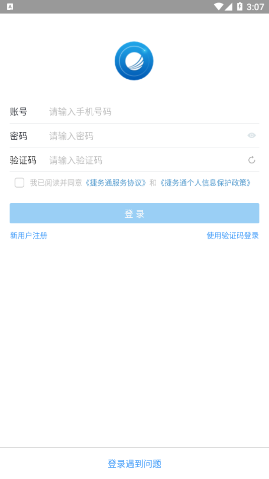捷务通app