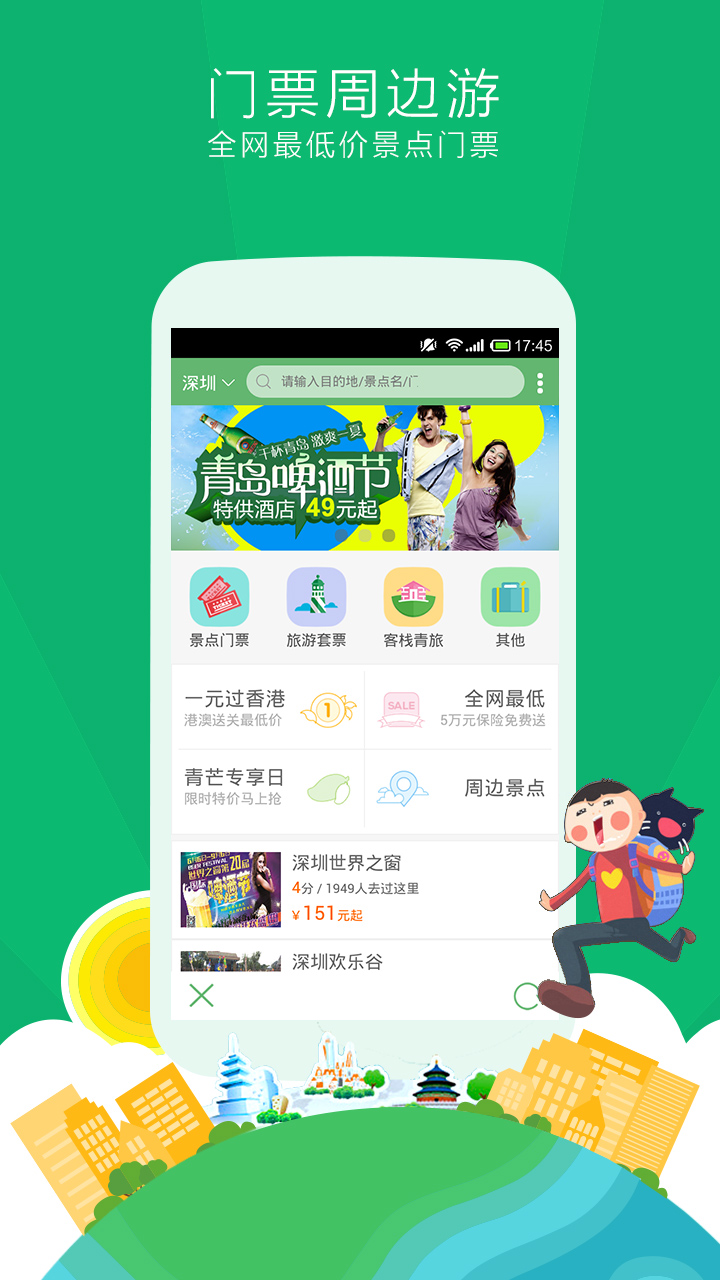 青芒果订酒店APP下载