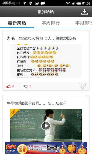 搜狗哈哈笑话app下载