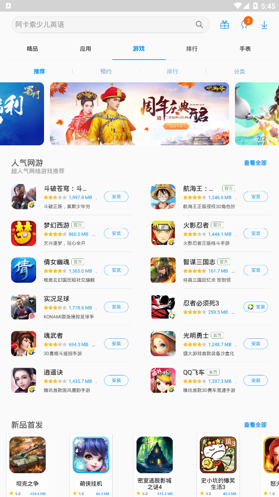 Galaxy Apps