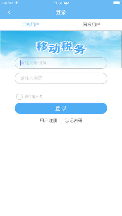 福建地税3A平台下载