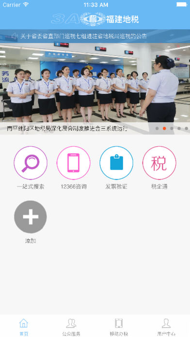 福建地税3A平台下载