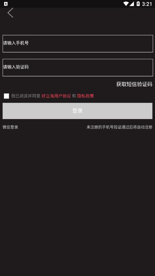 好立淘app