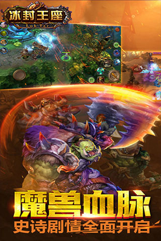 冰封王座3D手游百度版下载