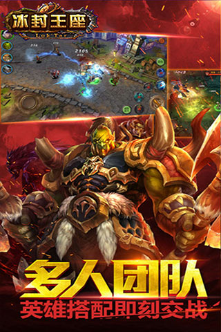 冰封王座3D手游百度版下载