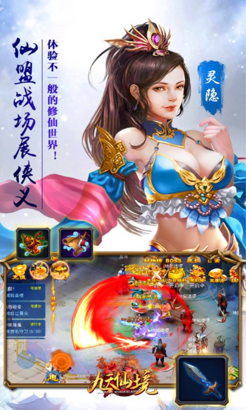 九天仙境49游版