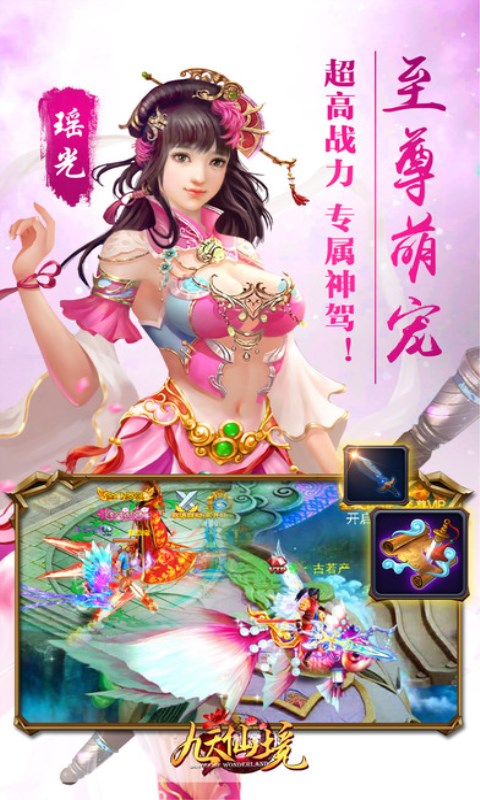 九天仙境49游版