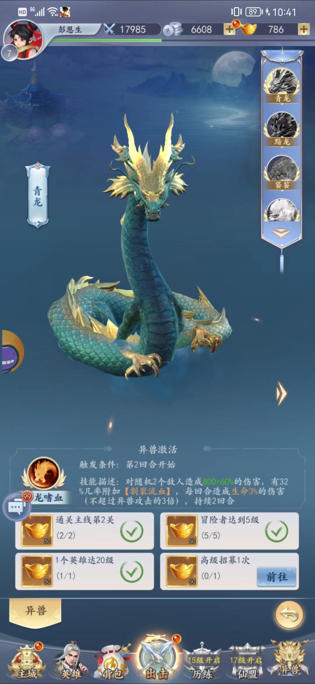 女娲补天录