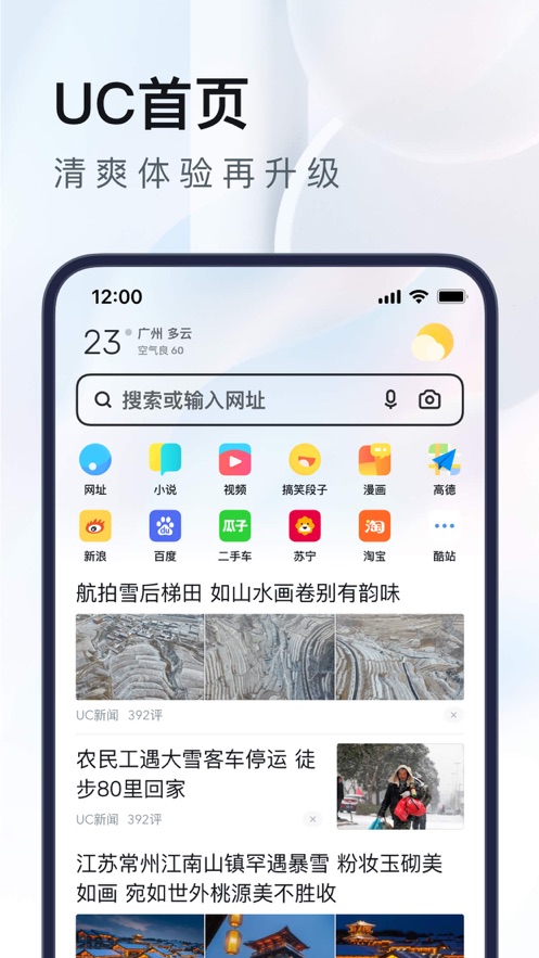 UC浏览器iPhone正式版
