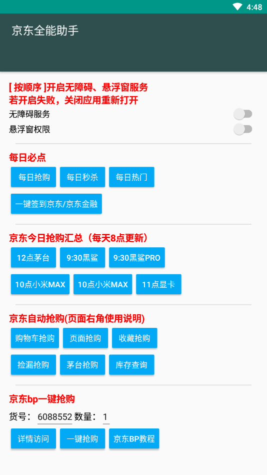 2021魔法京东助手app