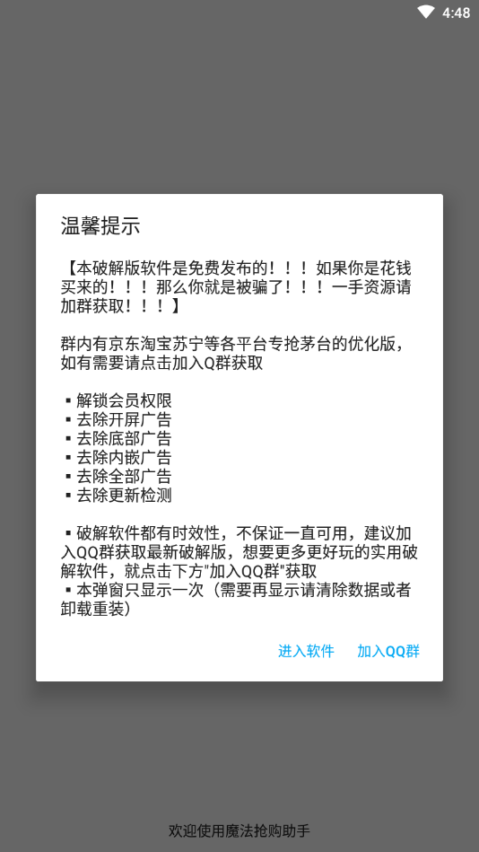 2021魔法京东助手app