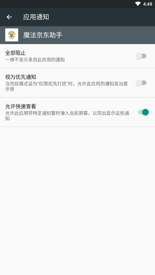 2021魔法京东助手app