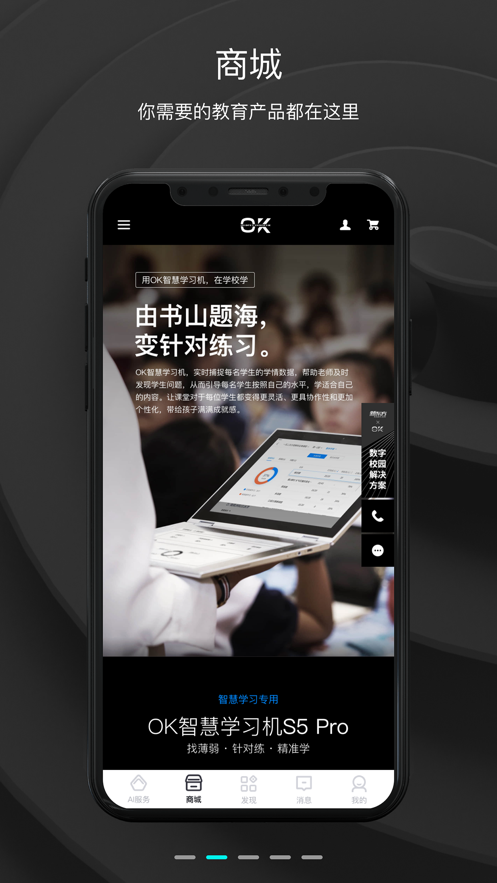 OK智慧教育app