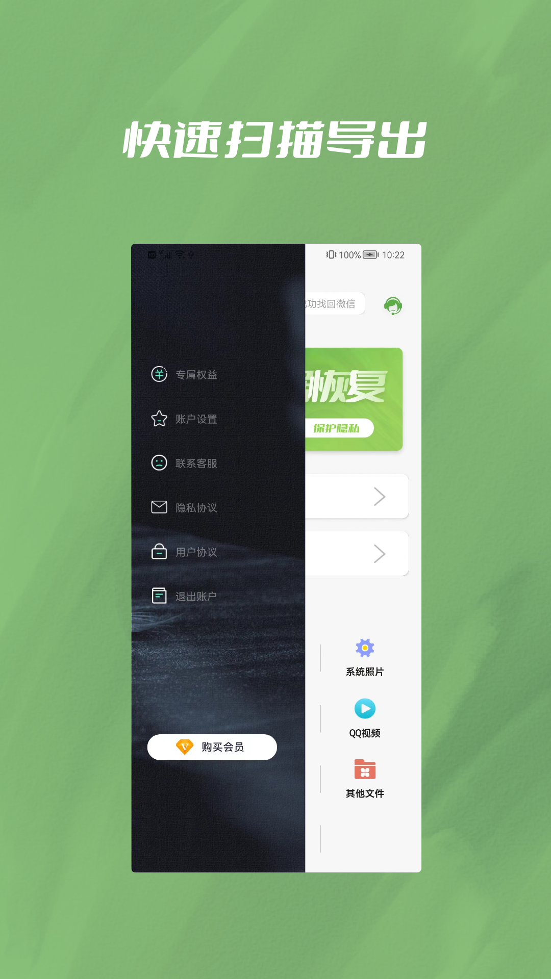 信息恢复精灵免费版
