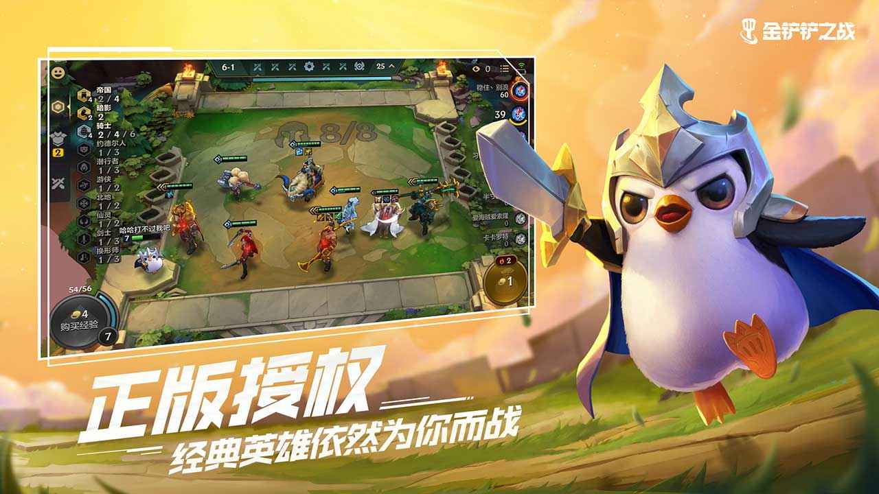 金铲铲之战福星版