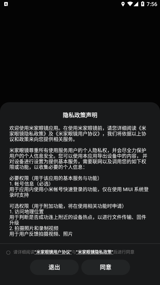 米家眼镜app