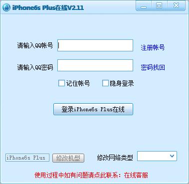 iPhone6s Plus在线工具2016下载