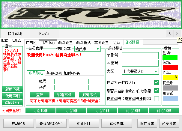 FoxAil挂机刷金币脚本