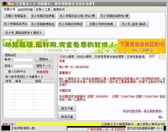 晓Wqq工具箱集合