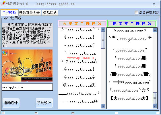 QQ网名设计器(qq个性网名生成器)