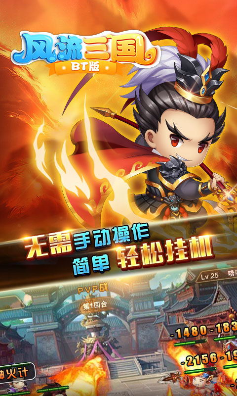 风流三国手游