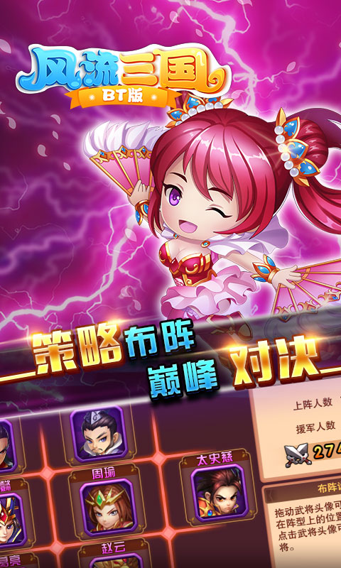 风流三国手游