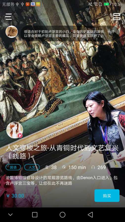 卢浮宫app