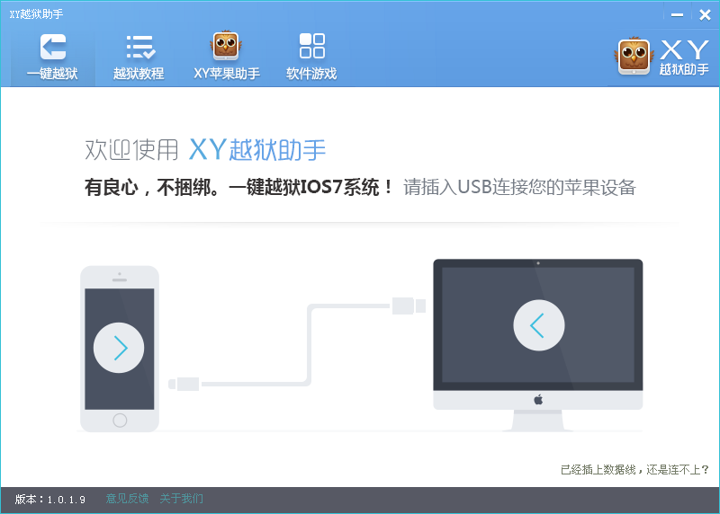 xy越狱助手下载