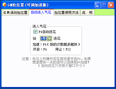 qq炫舞自动加速送花器