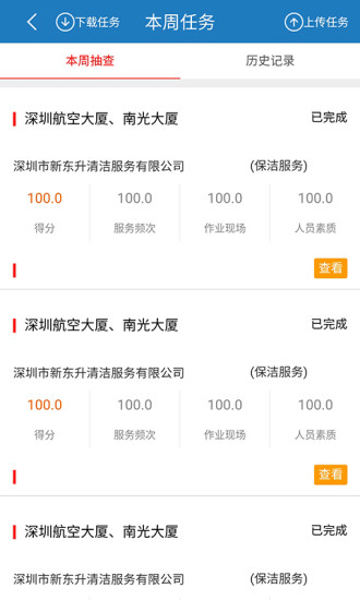 智慧物业平台