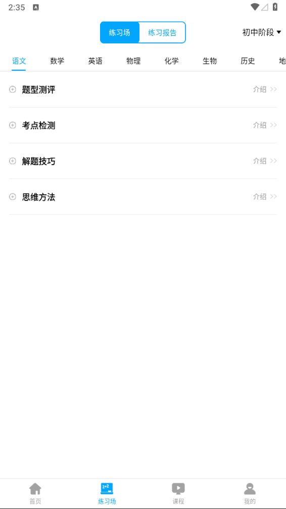 学魁榜app下载安装
