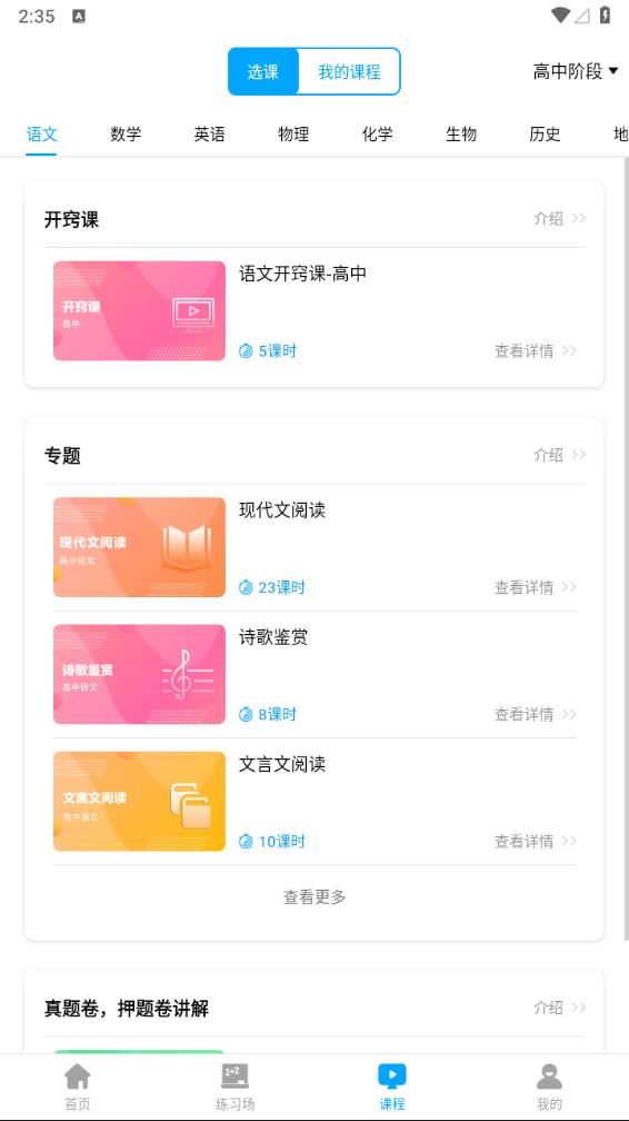 学魁榜app下载安装