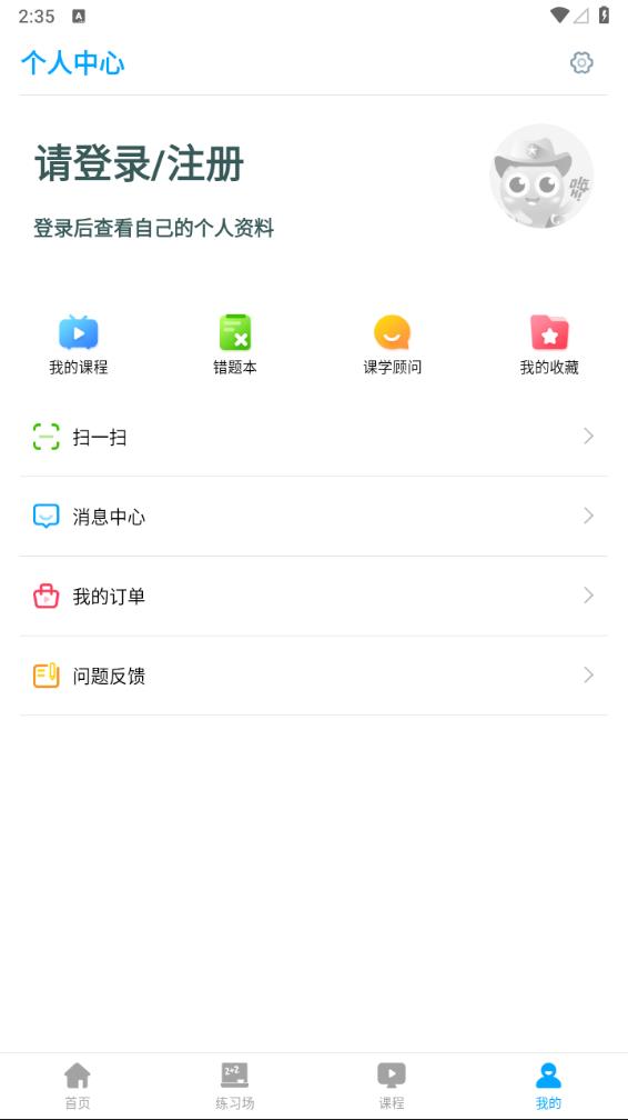 学魁榜app下载安装