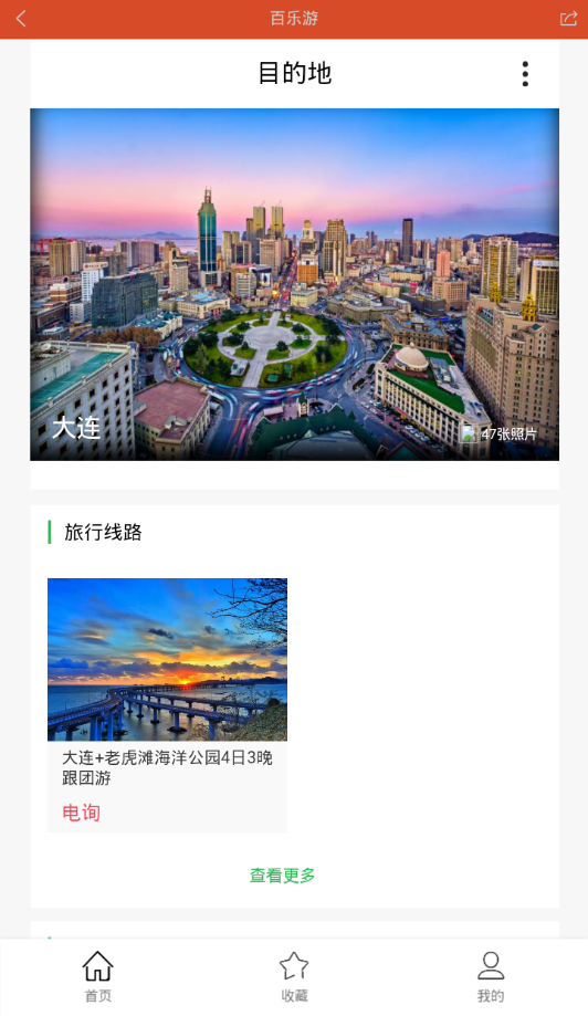 百乐游